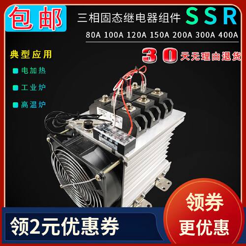 三相固态继电器SSRH3200ZFH3300ZF组件直控交H3100ZF三相480V