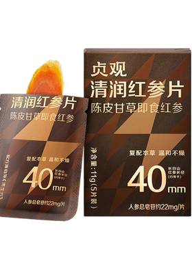贞观官栈红参片长白山人参厚切