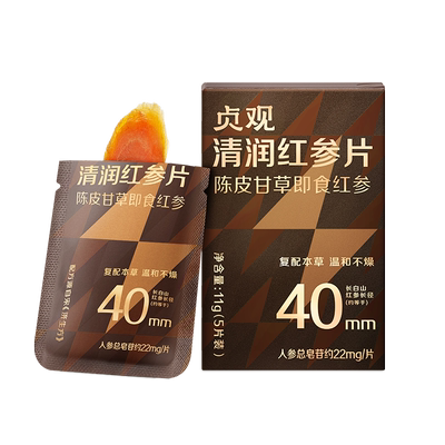 官栈即食红参片滋补好状态