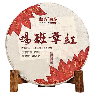 云南野生古树红茶正宗班章茶饼浓香型自己喝养胃高山荒野有机老枞
