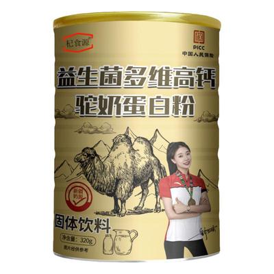益生菌多维高钙驼奶蛋白质粉增搭强免疫力老年人补钙骨质疏松奶粉