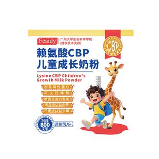 赖氨酸CBP儿童成长奶粉学生青少年高钙配方3到15岁助力高个子800g