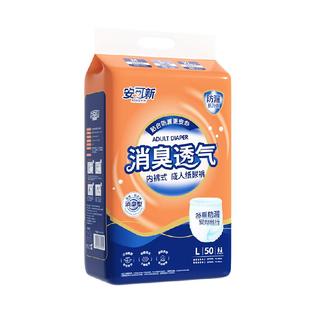 安可新老人用尿不湿男女护理大号一次性内裤型纸尿裤成人拉拉裤