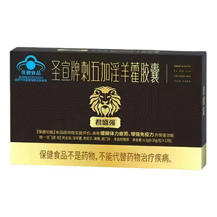 君盛强淫羊藿胶囊体力疲劳生活压力索求过度有心无力疲惫乏力