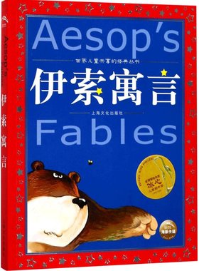 伊索寓言彩图注音版课外书