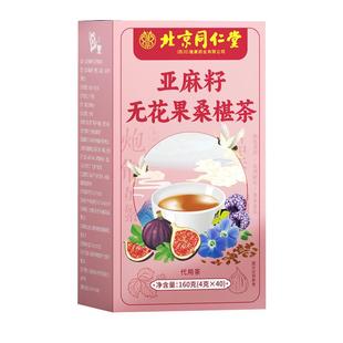 北京同仁堂朕皇无花果干黄体酮茶包种子循环亚麻籽雌激素养生茶F
