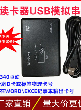 RFID门禁刷卡机13.56MHZ IC卡USB接口读卡器14443A串口读M1卡包邮