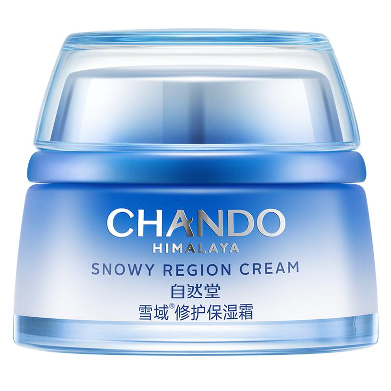 自然堂面霜官方旗舰店正品保湿补水雪域修护霜滋润水润锁水护肤品