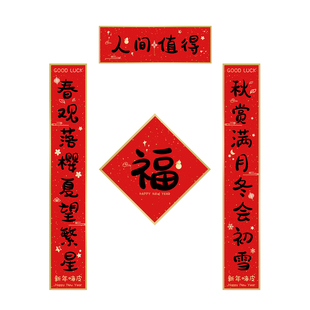 2026马年过年对联入户门氛围装饰门贴人间值得创意个性可定制春联