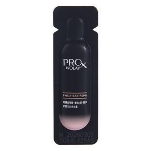 OLAY玉兰油淡纹黑管精华液试用装小样护肤品正品小黑瓶旅行装抗皱