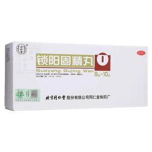 锁阳固精丸北京同仁堂早泄五子衍宗丸正品大蜜黑丸子补肾男士专用