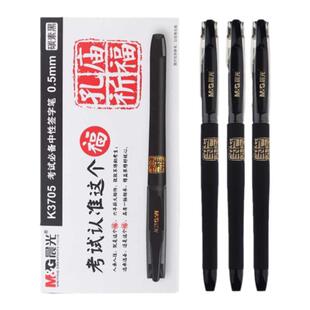 晨光考试中性笔学生作业水笔签字笔黑色子弹头0.5mm碳素水笔K3705