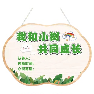 植树节挂牌植树牌树木认养牌幼儿园树苗认领牌diy定制和小树一起成长名字铭牌标语牌定做幼儿园学校吊牌挂牌