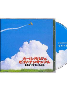 官方正版 宫崎骏动画配乐精选 CD唱片 电影原声带 千与千寻 龙猫