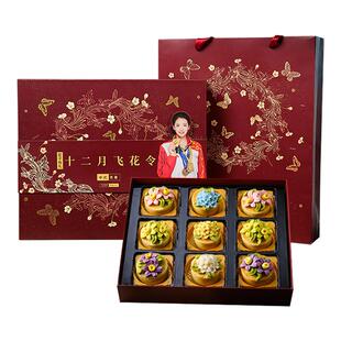 高颜值新中式手工糕点礼盒新年年货送长辈糕点茶点心摆盘甜品零食