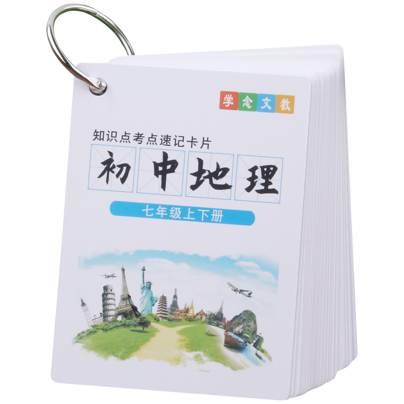 初中生地理基础知识点大全图文详解资料卡片中考复习随身携带手卡