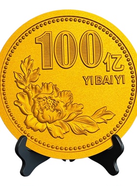 100亿大金币牡丹荷花摆件开业礼
