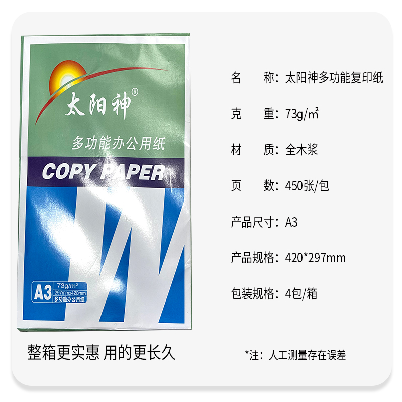 新太阳神A4A3B4B5复印纸整箱73g双面打印白纸办公学生450张哈尔滨 办公设备/耗材/相关服务 复印纸 原图主图