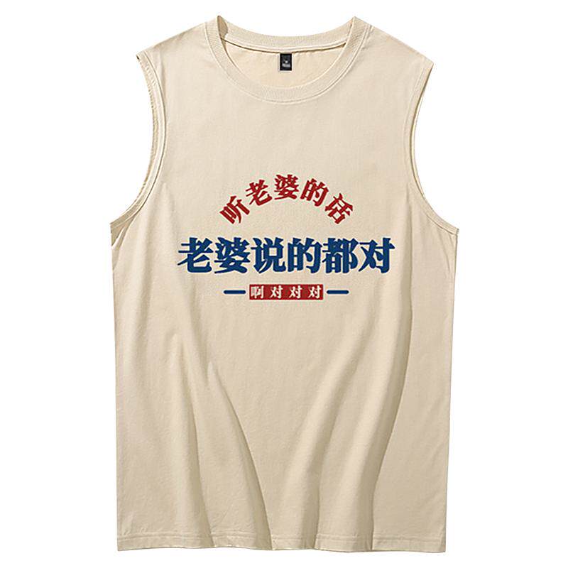 无袖背心男t恤坎肩国潮款复古7080年代怀旧服装老婆说的都对T恤夏