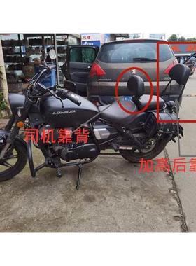 适用于复古龙嘉V途LJ250-2摩托车改装加高靠背后货架尾架配件