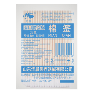 华晨医用棉签无菌灭菌医药一次性脱脂消毒家用单头医疗木棉花棒