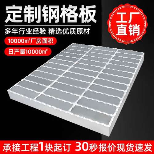 定制镀锌钢格板化工厂网格板过板道走车沟踏步盖板栈道平台重型