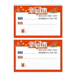 可擦写价格牌电动车展示牌防水防晒宣传牌价签纸新品上市台铃送笔