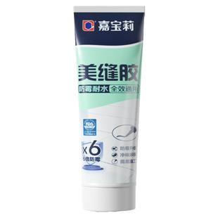 嘉宝莉彩砂美缝胶瓷砖密封胶玻璃胶美缝剂防水防霉填缝收边美容胶