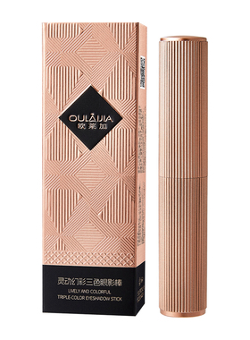 欧莱加三色渐变眼影棒防水防汗