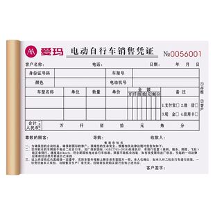 【电动车专用票据】销售单电瓶自行车收据电池保修凭证电车开单本