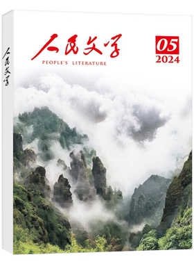 2025年人民文学订阅预售