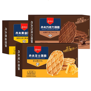 丹夫巧克力薄脆饼干黄油芝士纯可可黑巧danco华夫脆点心零食盒装