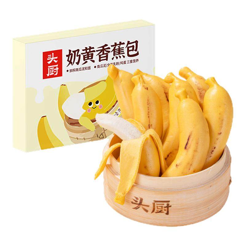 头厨奶黄香蕉包儿童卡通包子早餐半成品馒头小馒头
