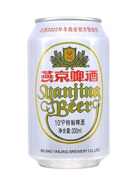 燕京啤酒10度特制330ml*24罐