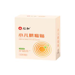 仁和脐疝贴婴儿凸肚脐专用脐疝带脐突宝宝压疝包护脐带腹带疝气