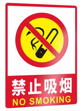 禁止吸烟提示牌严禁烟火警示消防标识标牌子的车贴油仓库重地禁烟贴纸进入厂区安全警告标志车间注意防火墙贴