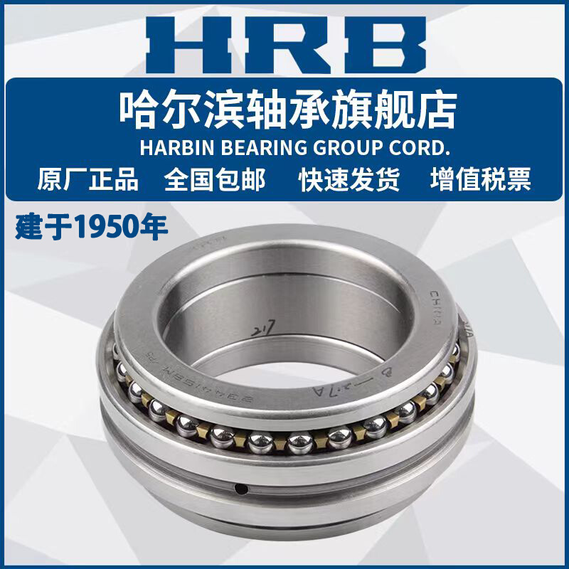 HRB 哈尔滨轴承 52311 52312 52313 52314 52315 52316 推力球 五金/工具 推力球轴承 原图主图