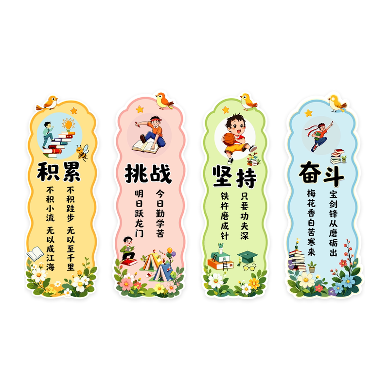 【中小学教室励志标语文化墙贴】