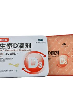 星鲨维生素D3滴剂星沙维d婴儿童宝宝鱼油小孩鱼肝油补钙婴儿正品