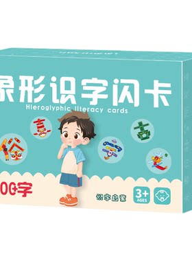 儿童象形识字卡3-6岁宝宝早教