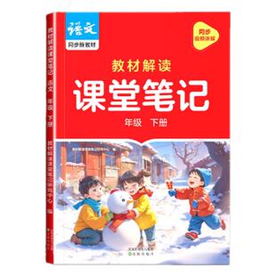 2026春作业帮课堂笔记小学一二三四五六年级下册语文数学英语全套人教版课本同步教材北师苏教版学霸笔记随堂笔记寒假衔接预复习书