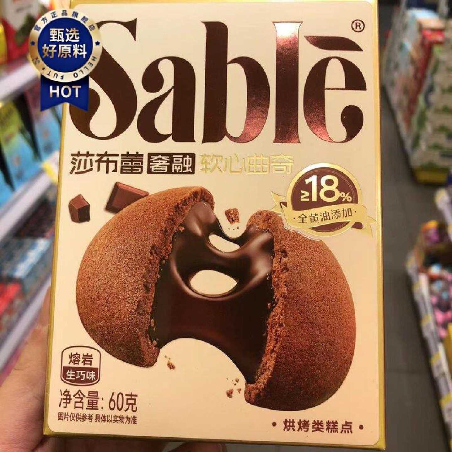 零食优选很忙莎布蕾奢融软心曲奇熔岩生巧味网红休闲点心小吃60克