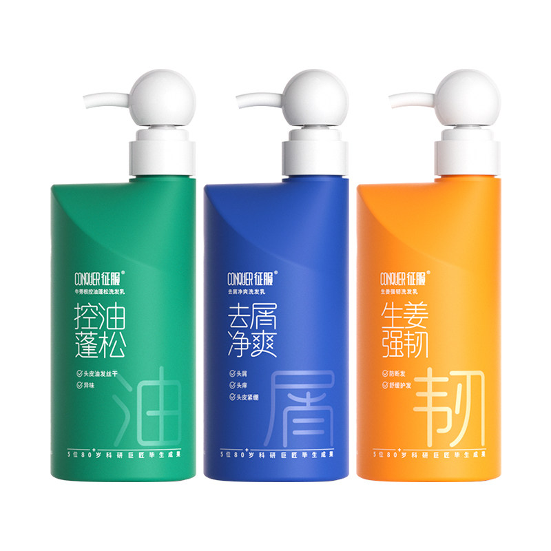 征服青蒿洗发水护发素套装去屑控油蓬松生姜强韧官方旗舰店正品