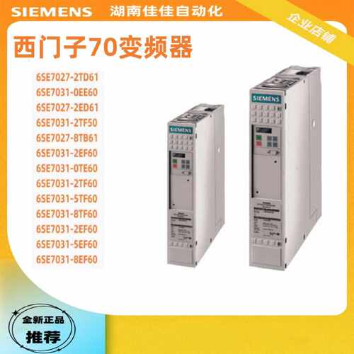 议价西门子变频器 6SE7033-8EE85/6SE7034-6EE85/6SE7036-1EE85-0