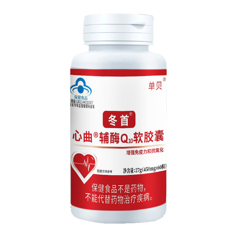 单贝冬首心曲降辅酶Q10软胶囊