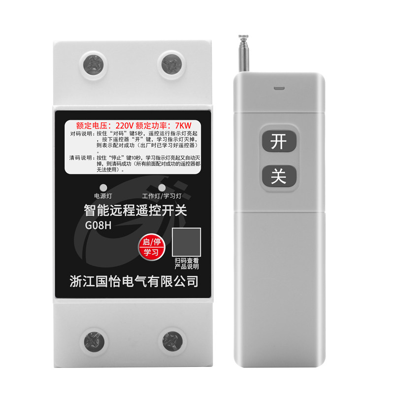 220v大功率潜水泵远程遥控开关