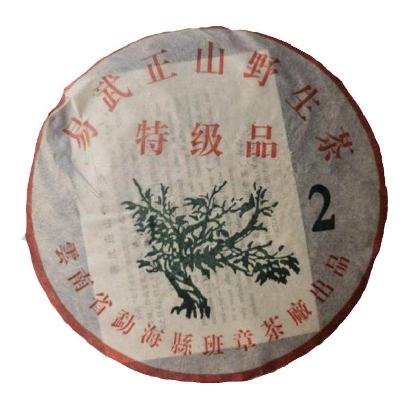 05年班章茶厂易武正山野生茶 绿大树大2版 昆明干仓转化 357g/饼