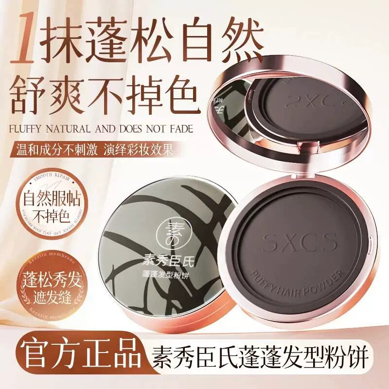 素秀臣氏蓬蓬发型粉饼美发笔自然遮盖发逢打造蓬松立体发际线粉图片