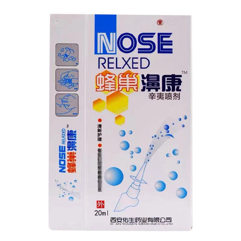 东崎汉方蜂巢濞康喷剂喷雾