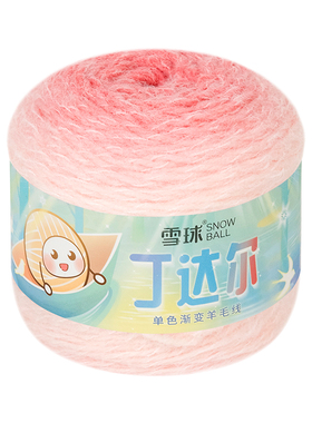 丁达尔S码100克渐变羊毛线